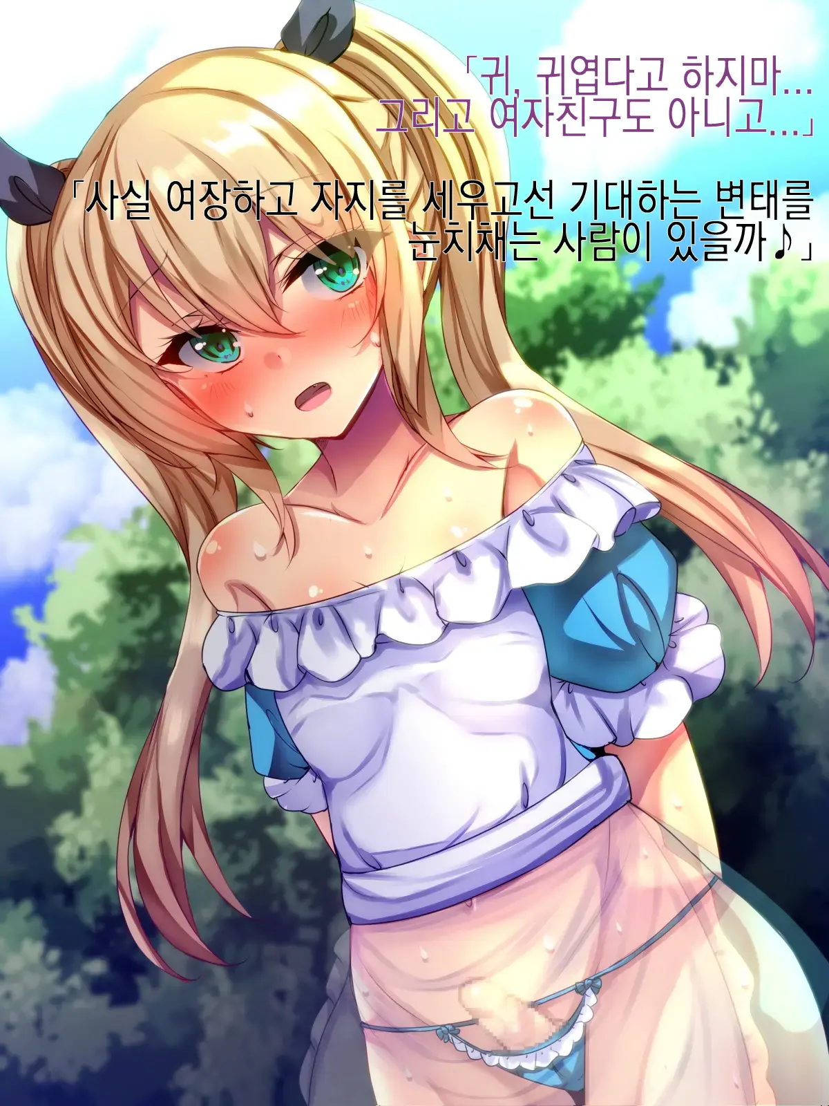 Conveni Tenin Ni Kokuhaku Shitara Josou Danshi De Mukatsuita Node Kokoro Made Mesu Ni Otosu Koto Ni Shita | 편의점 알바한테 고백했더니 여장남자라 화나서 암컷 타락 시키기로 했다